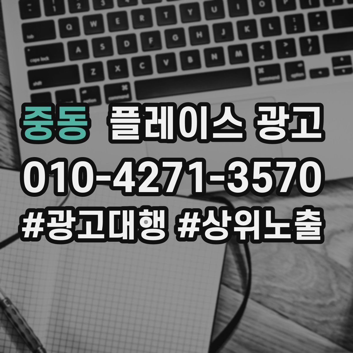 중동 플레이스 광고