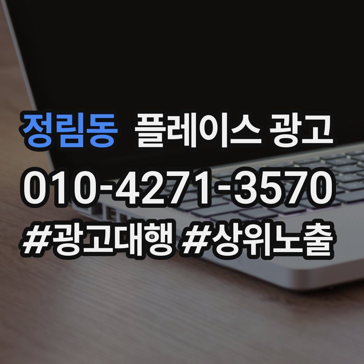 정림동 플레이스 광고 근처 경쟁점이 늘었을 때 대응 전략