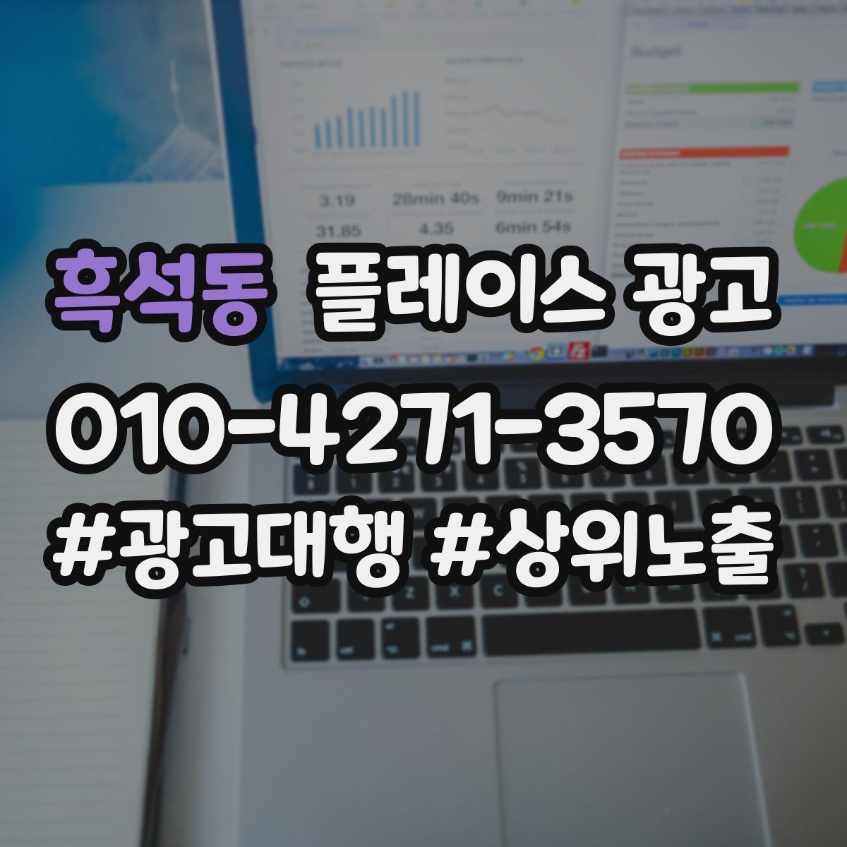 흑석동 플레이스 광고 문의를 예약으로 닫는 마무리 멘트