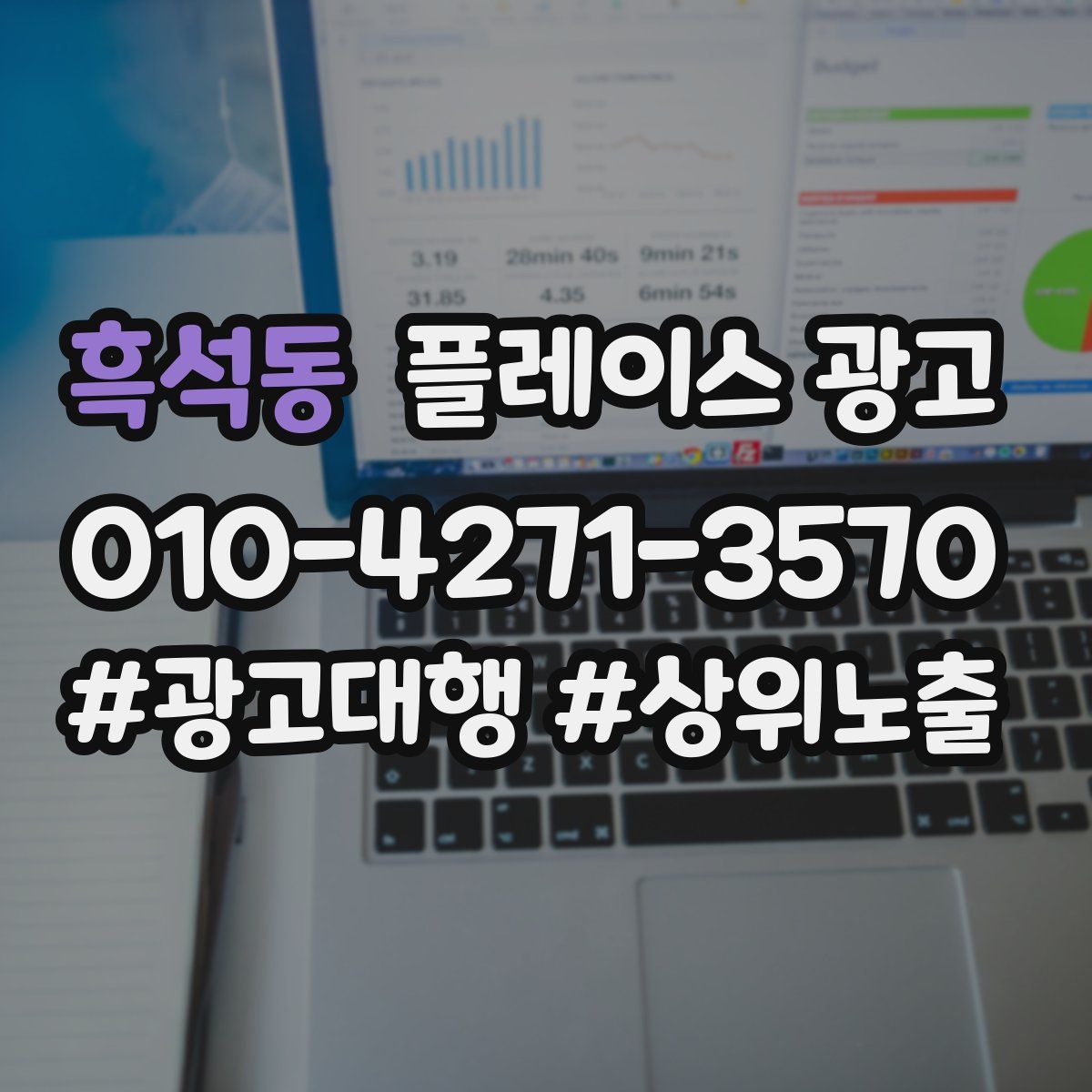 흑석동 플레이스 광고