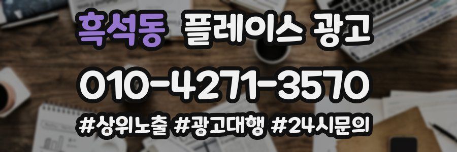 흑석동 플레이스 광고