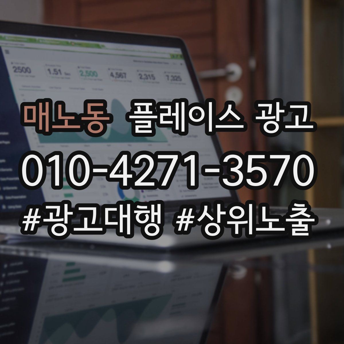 매노동 플레이스 광고 학원 업종에서 상담 동선이 핵심인 이유
