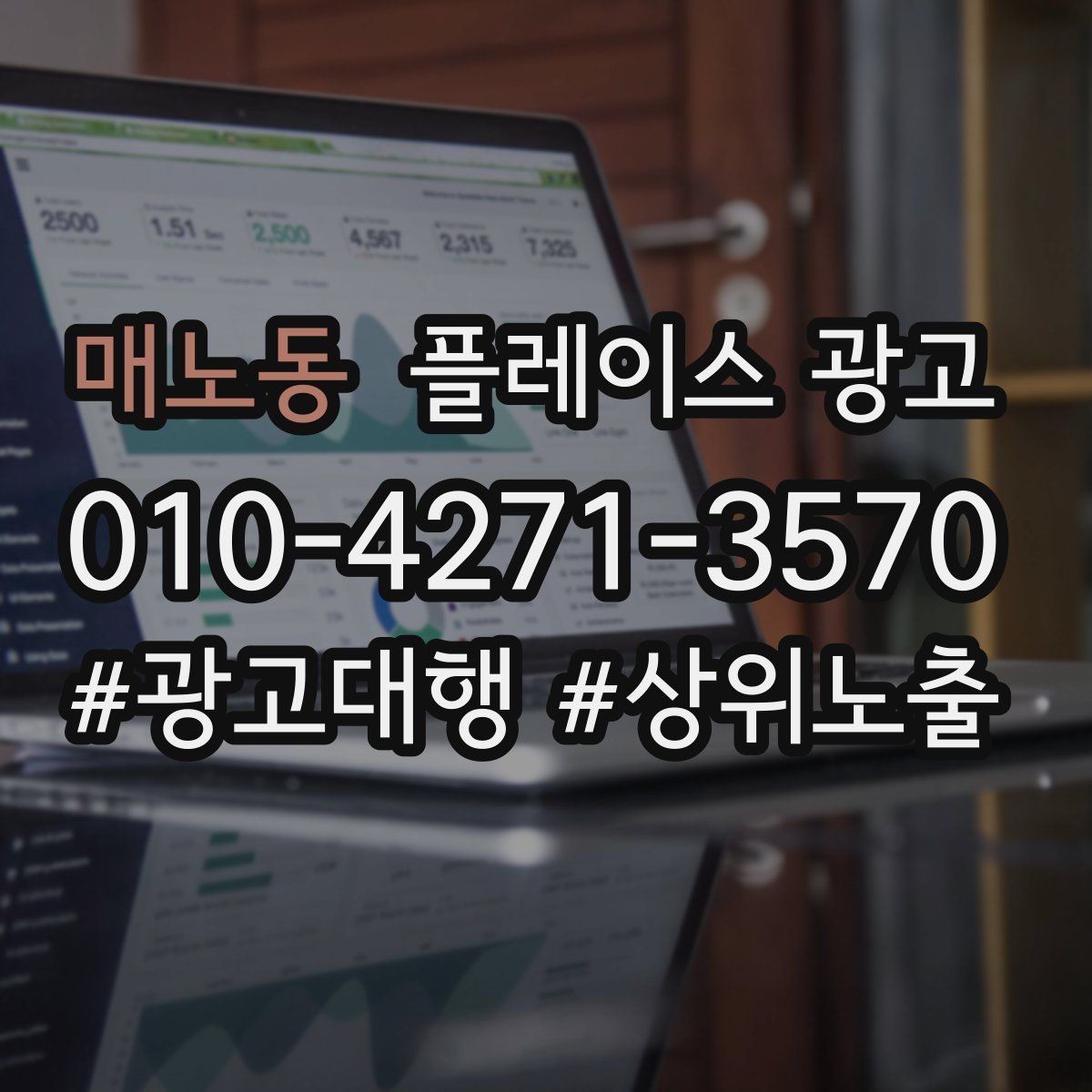 매노동 플레이스 광고