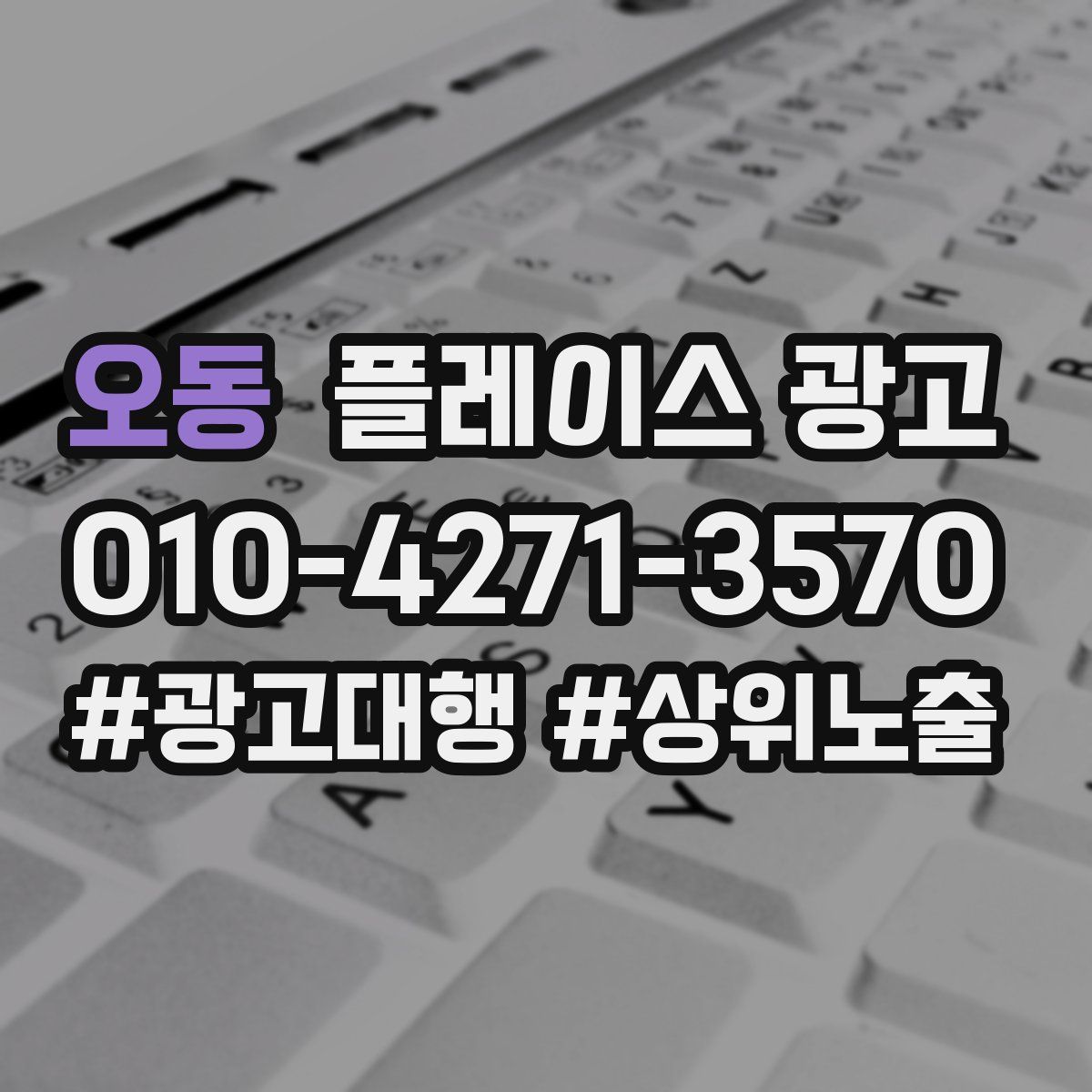 오동 플레이스 광고