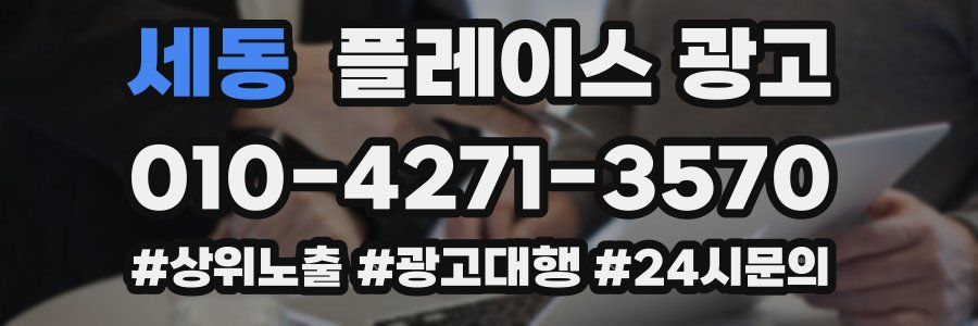 세동 플레이스 광고