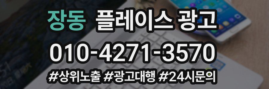 장동 플레이스 광고