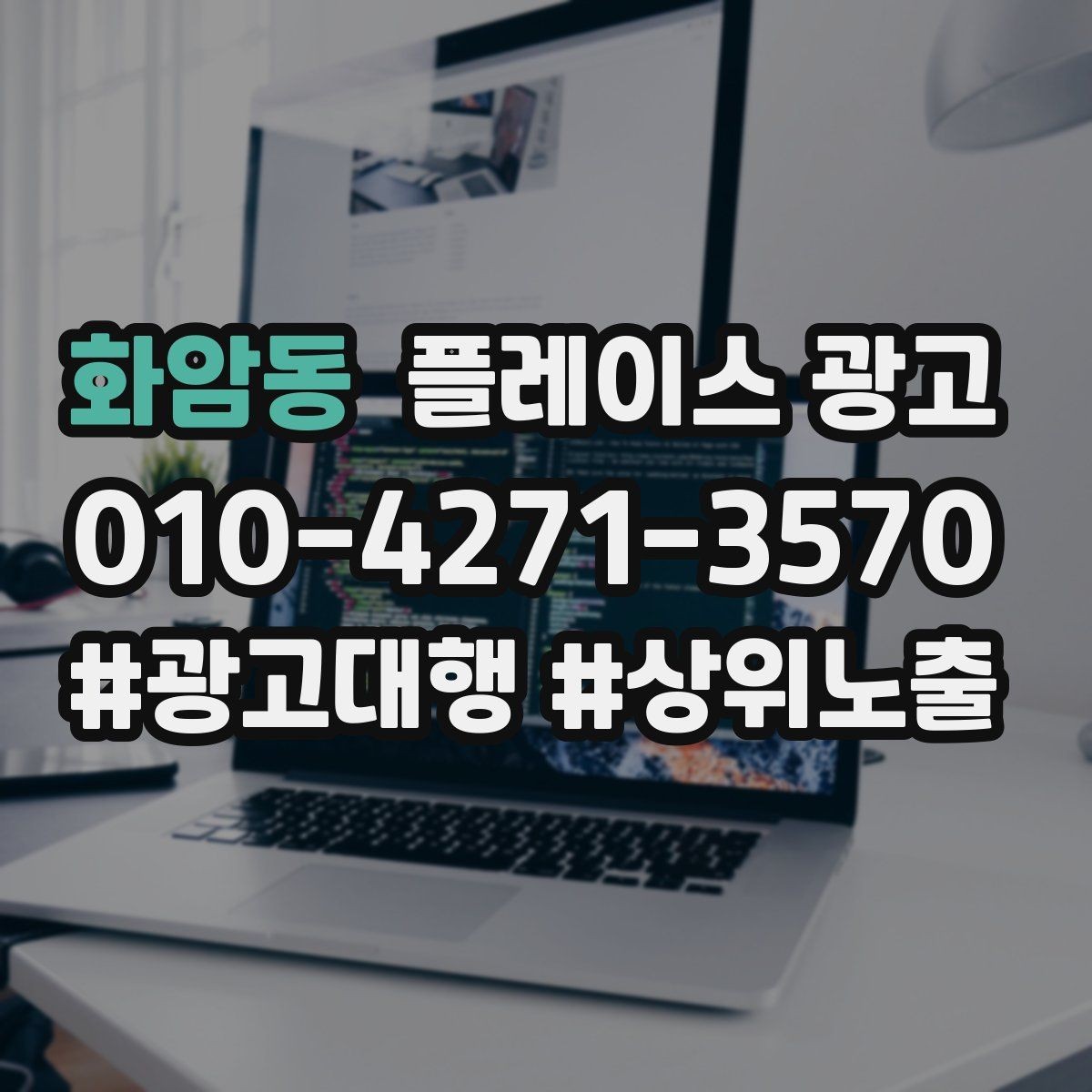 화암동 플레이스 광고 가격 검색에 대응하는 정보 배치