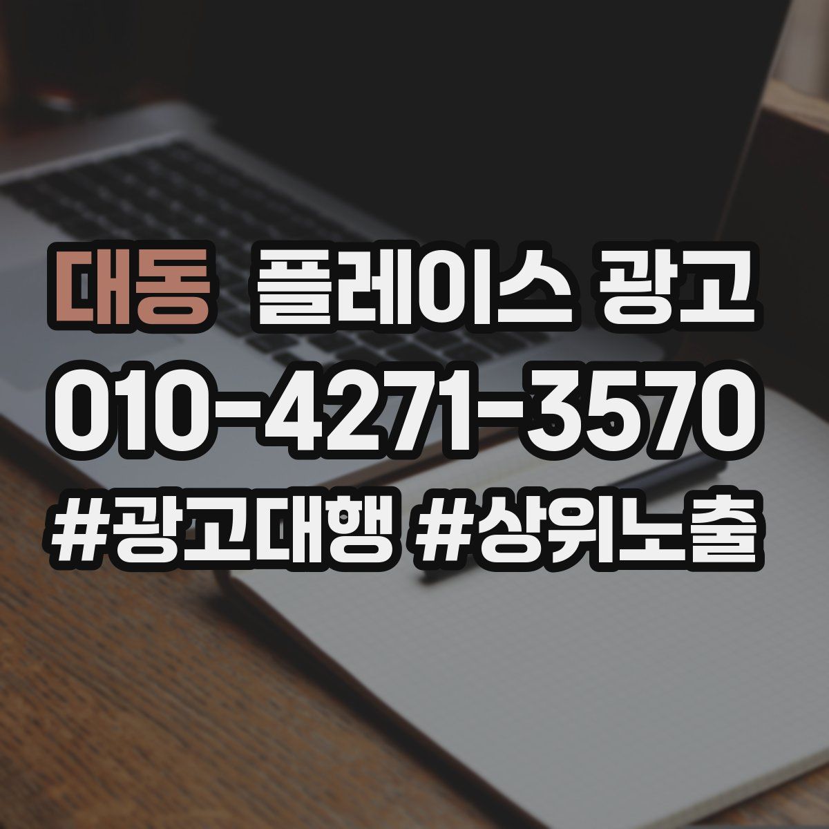 대동 플레이스 광고