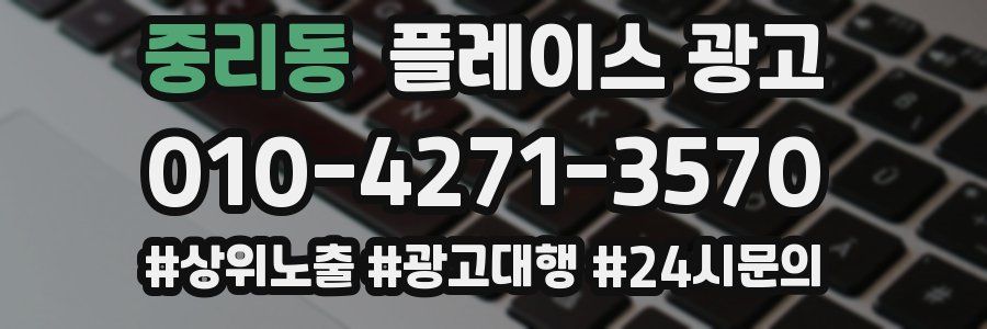 중리동 플레이스 광고