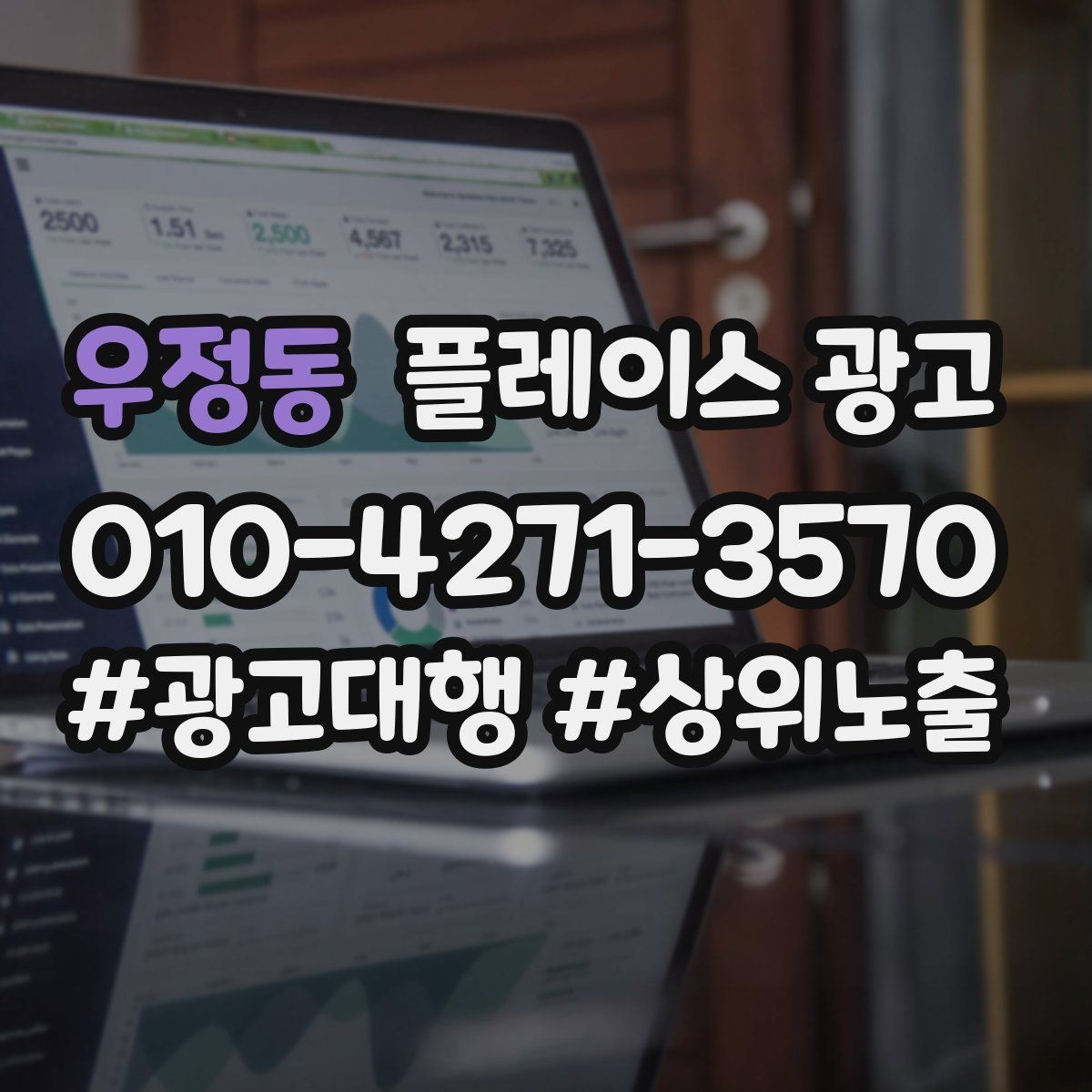 우정동 플레이스 광고 예약은 오는데 방문이 끊길 때 운영 점검