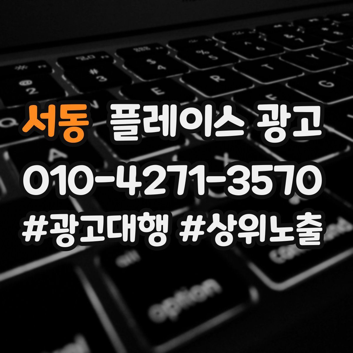 서동 플레이스 광고