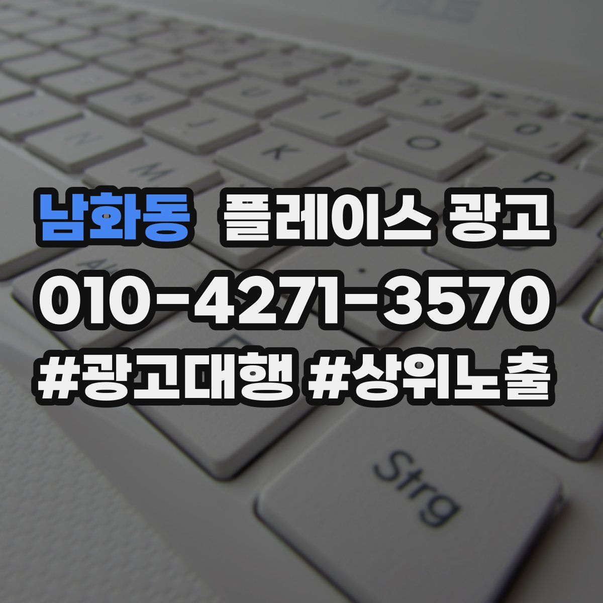 남화동 플레이스 광고
