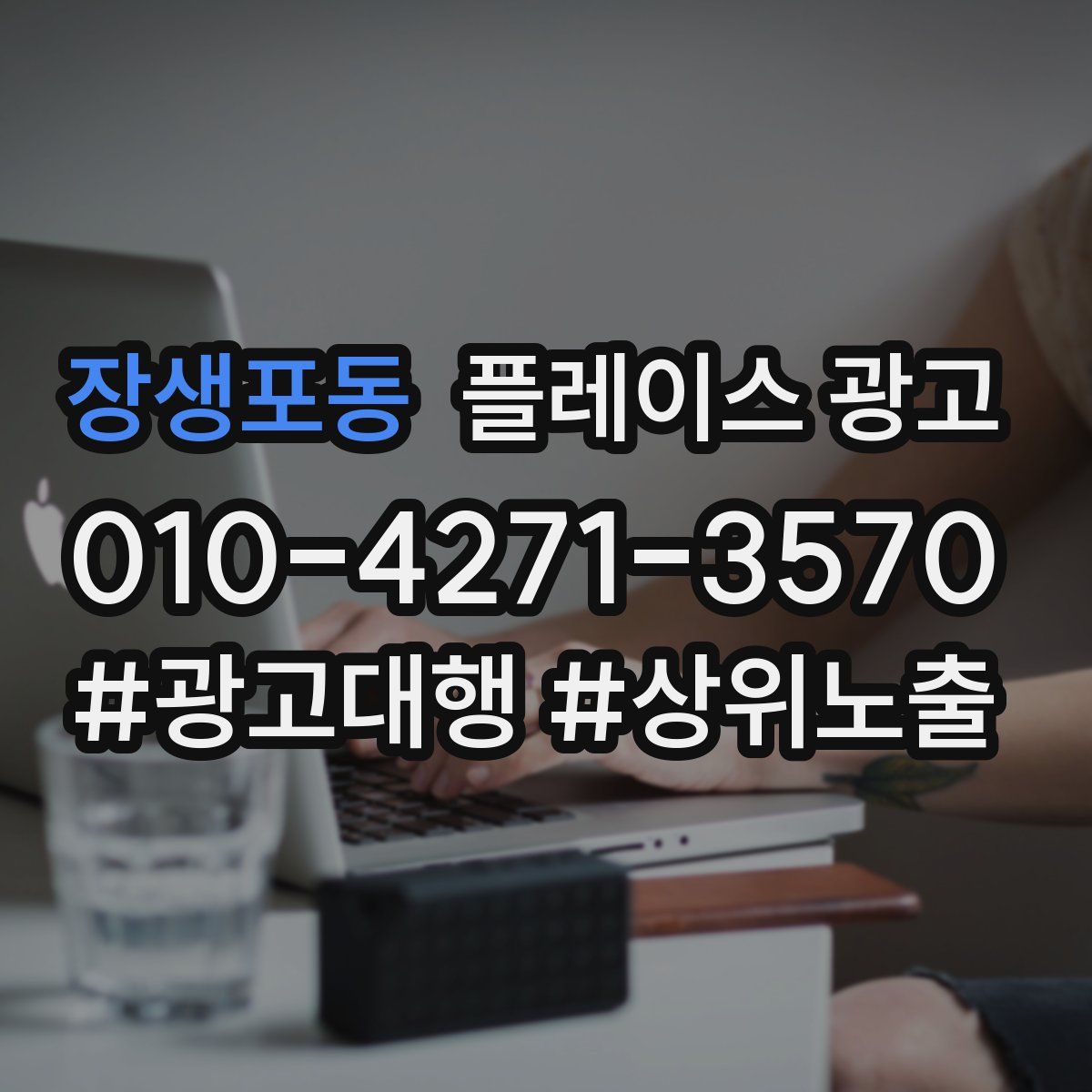 장생포동 플레이스 광고