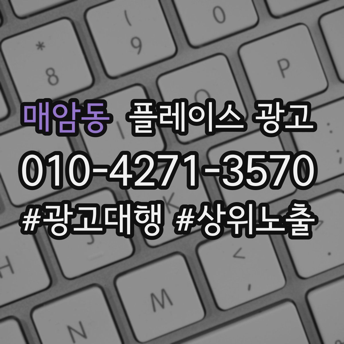 매암동 플레이스 광고