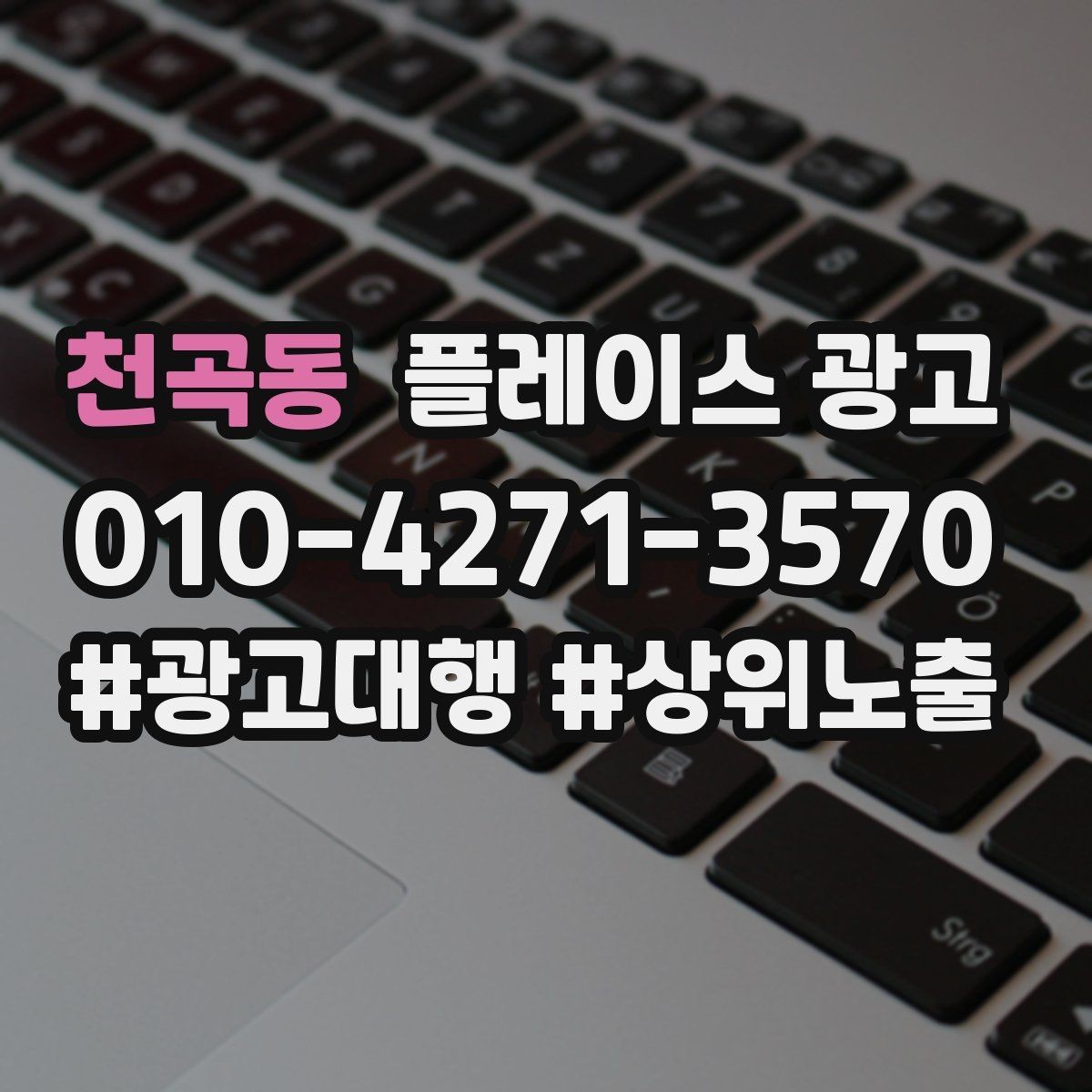 천곡동 플레이스 광고 오픈 이벤트를 재방문으로 연결하는 방법