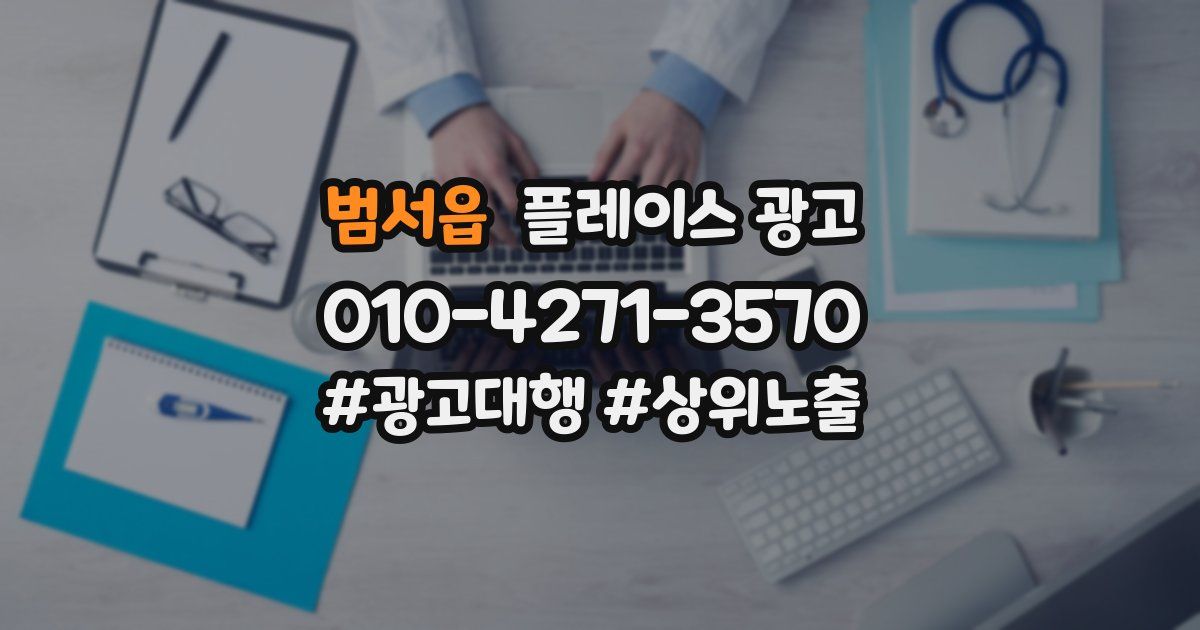 범서읍 플레이스 광고