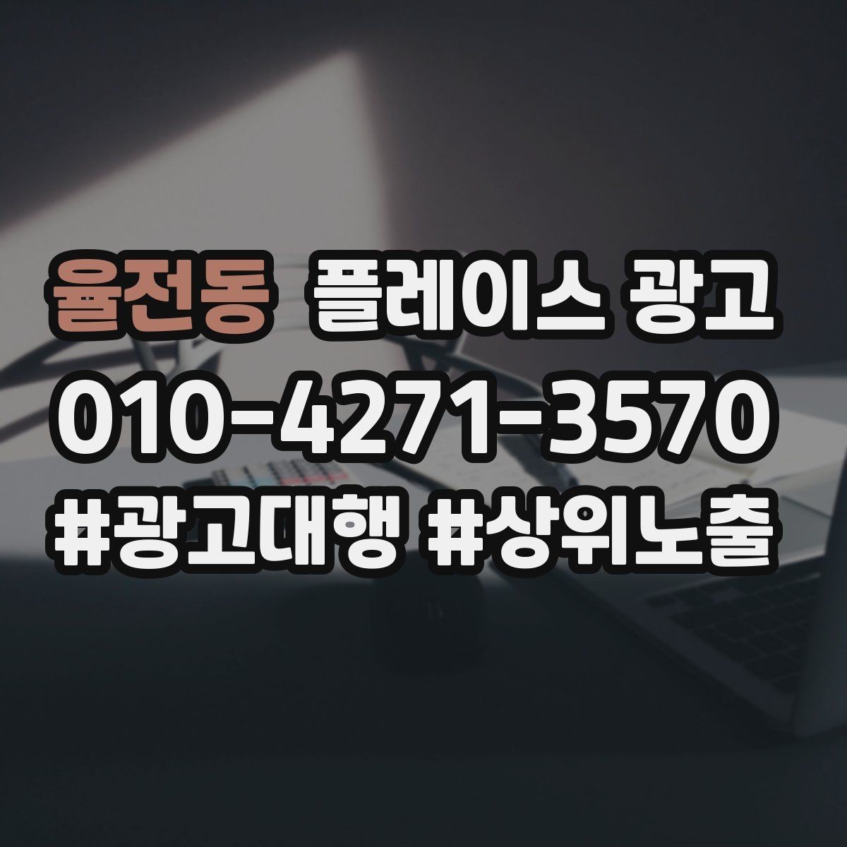 율전동 플레이스 광고 톡톡 답변 템플릿으로 운영 단순화