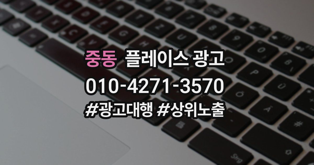 중동 플레이스 광고