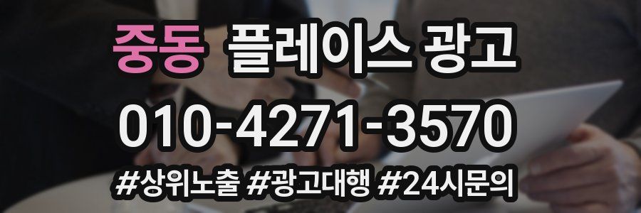 중동 플레이스 광고