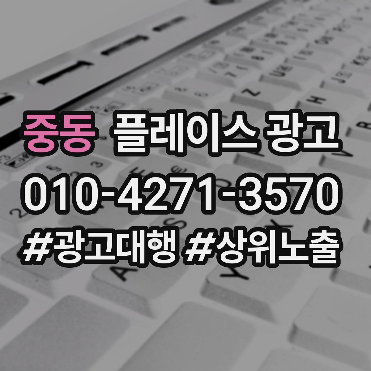 중동 플레이스 광고