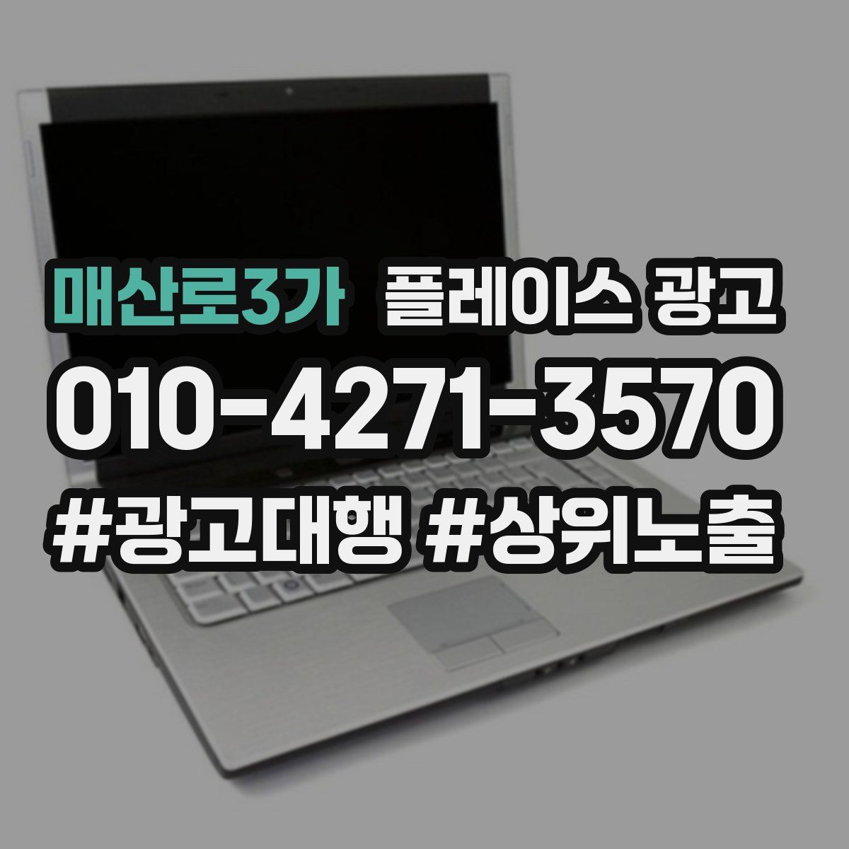 매산로3가 플레이스 광고