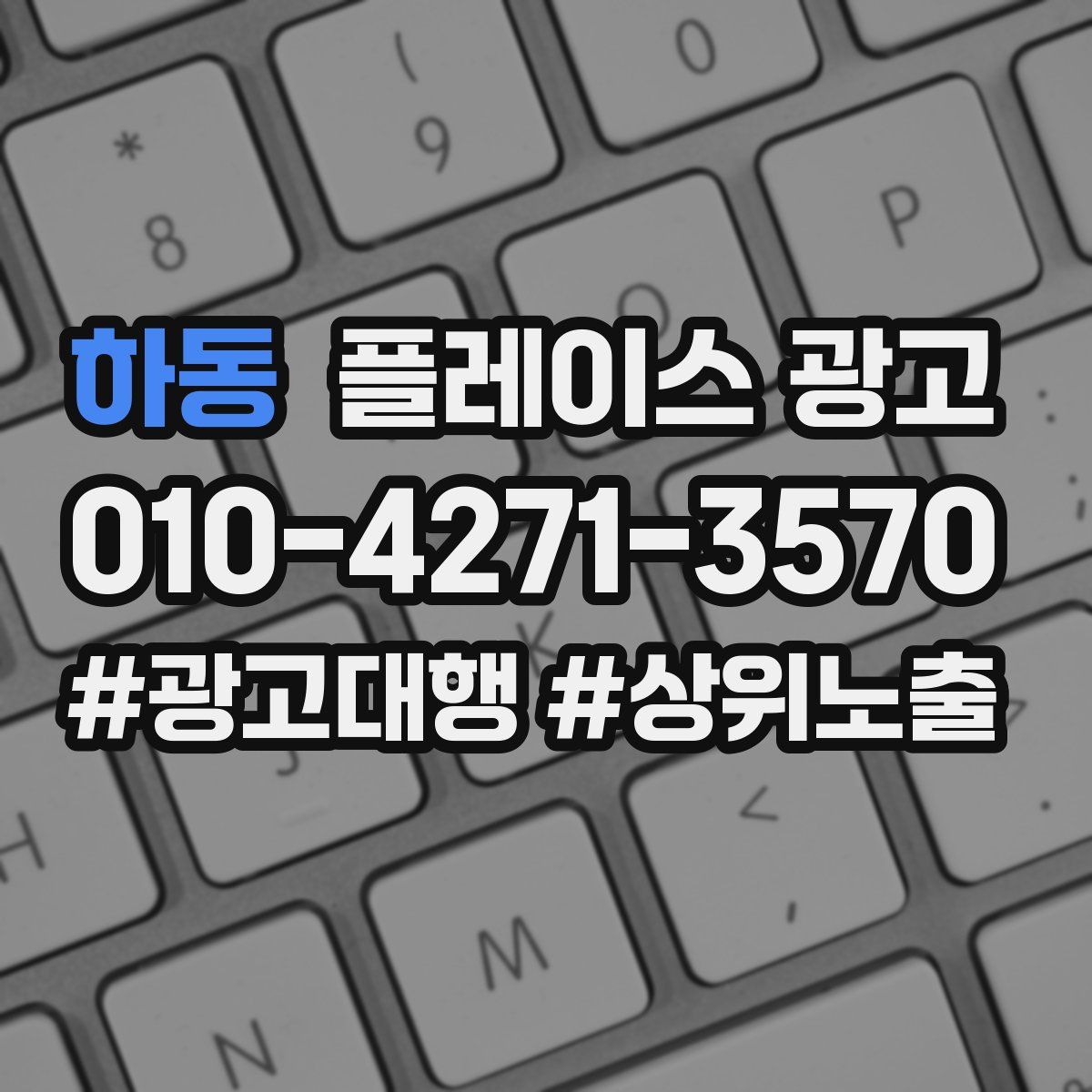 하동 플레이스 광고
