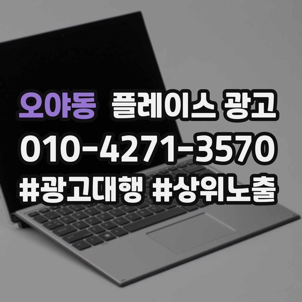 오야동 플레이스 광고