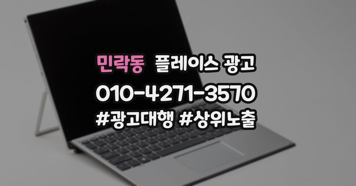 민락동 플레이스 광고