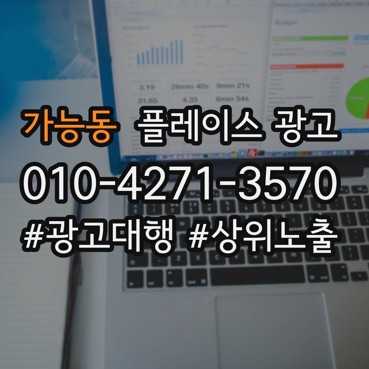 가능동 플레이스 광고