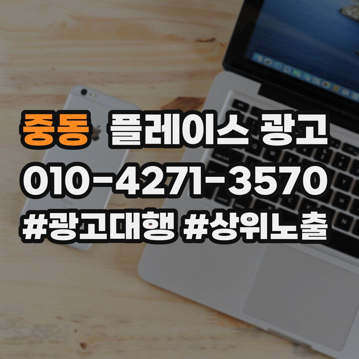 중동 플레이스 광고