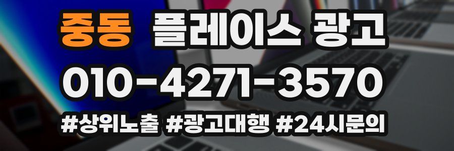중동 플레이스 광고