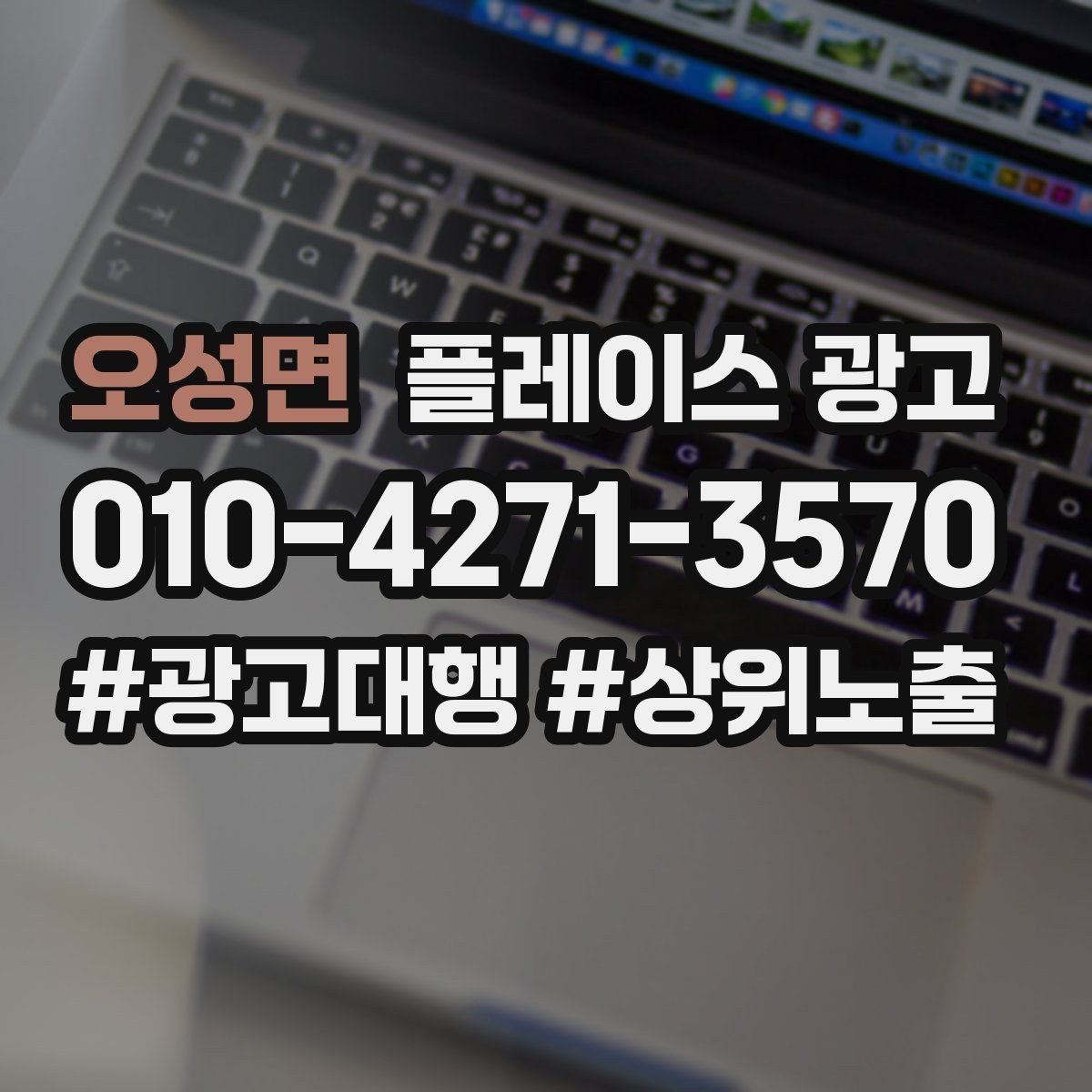 오성면 플레이스 광고 가격표 공개가 어려울 때 설득력 있는 대안