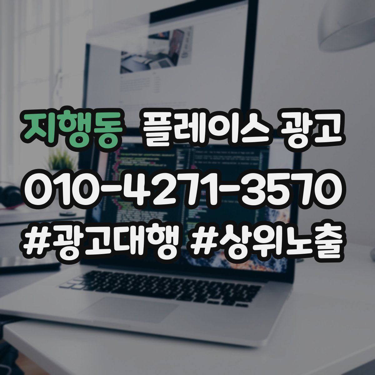 지행동 플레이스 광고