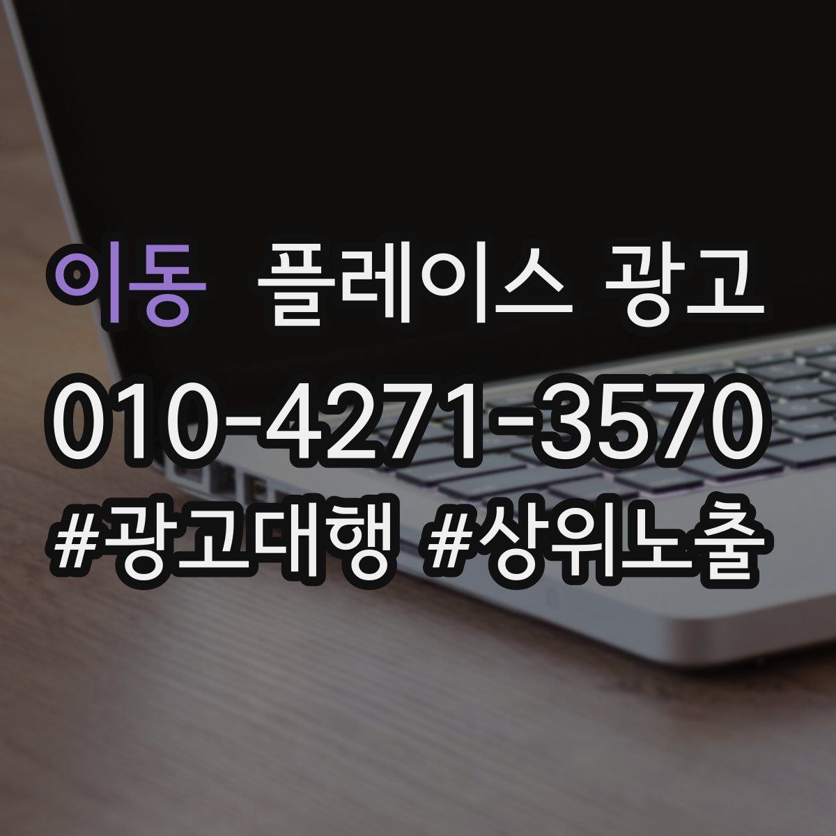 이동 플레이스 광고