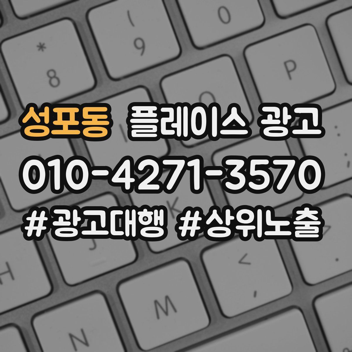 성포동 플레이스 광고