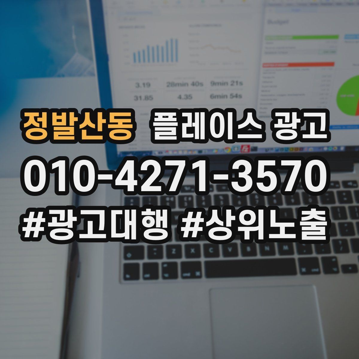 정발산동 플레이스 광고 장기 운영에서 중요한 지속 개선