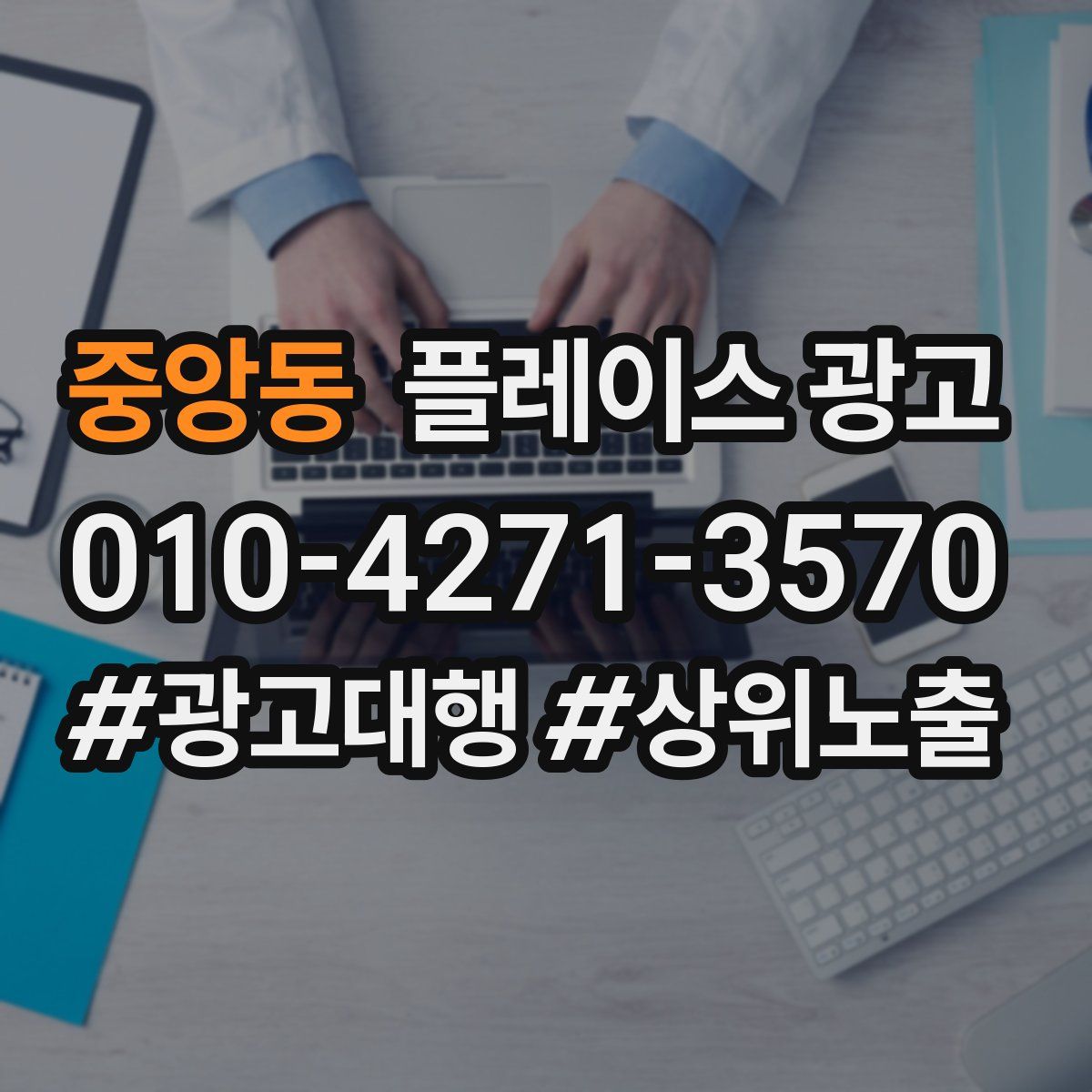 중앙동 플레이스 광고