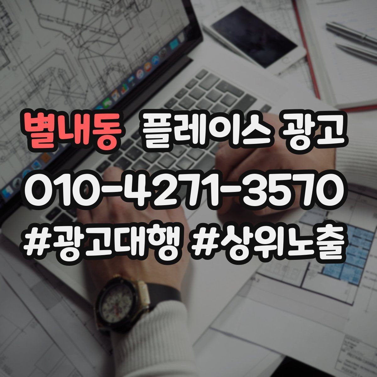 별내동 플레이스 광고 한 달에 한 번 꼭 해야 하는 정리 작업