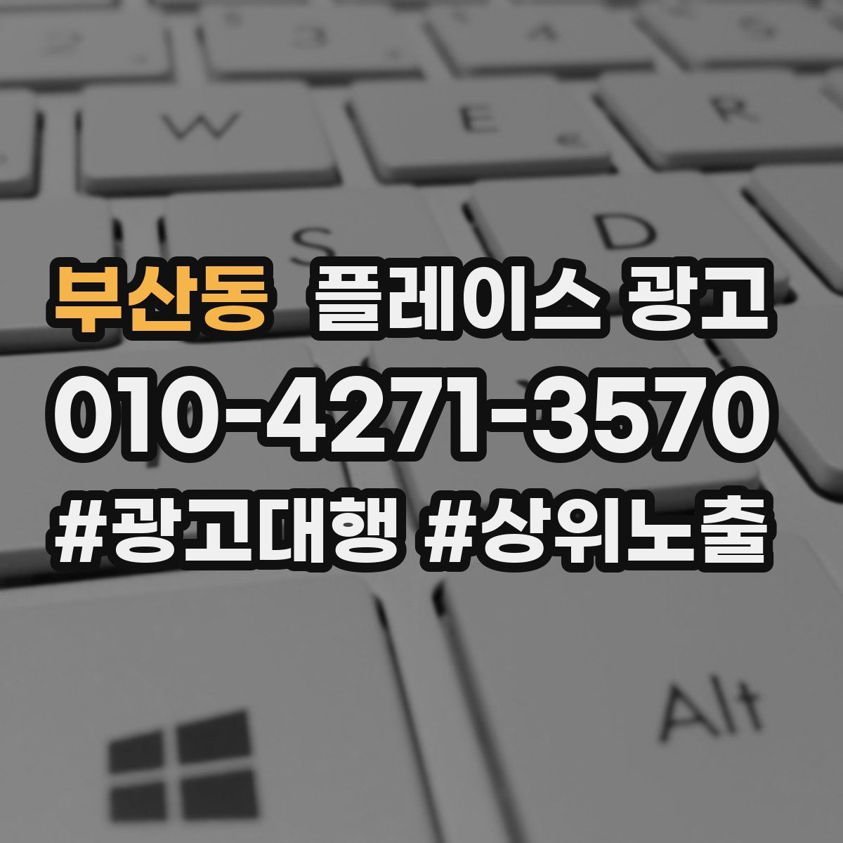 부산동 플레이스 광고