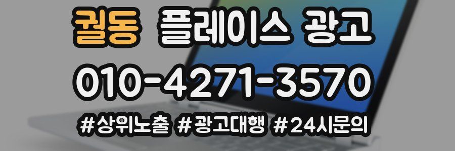 궐동 플레이스 광고