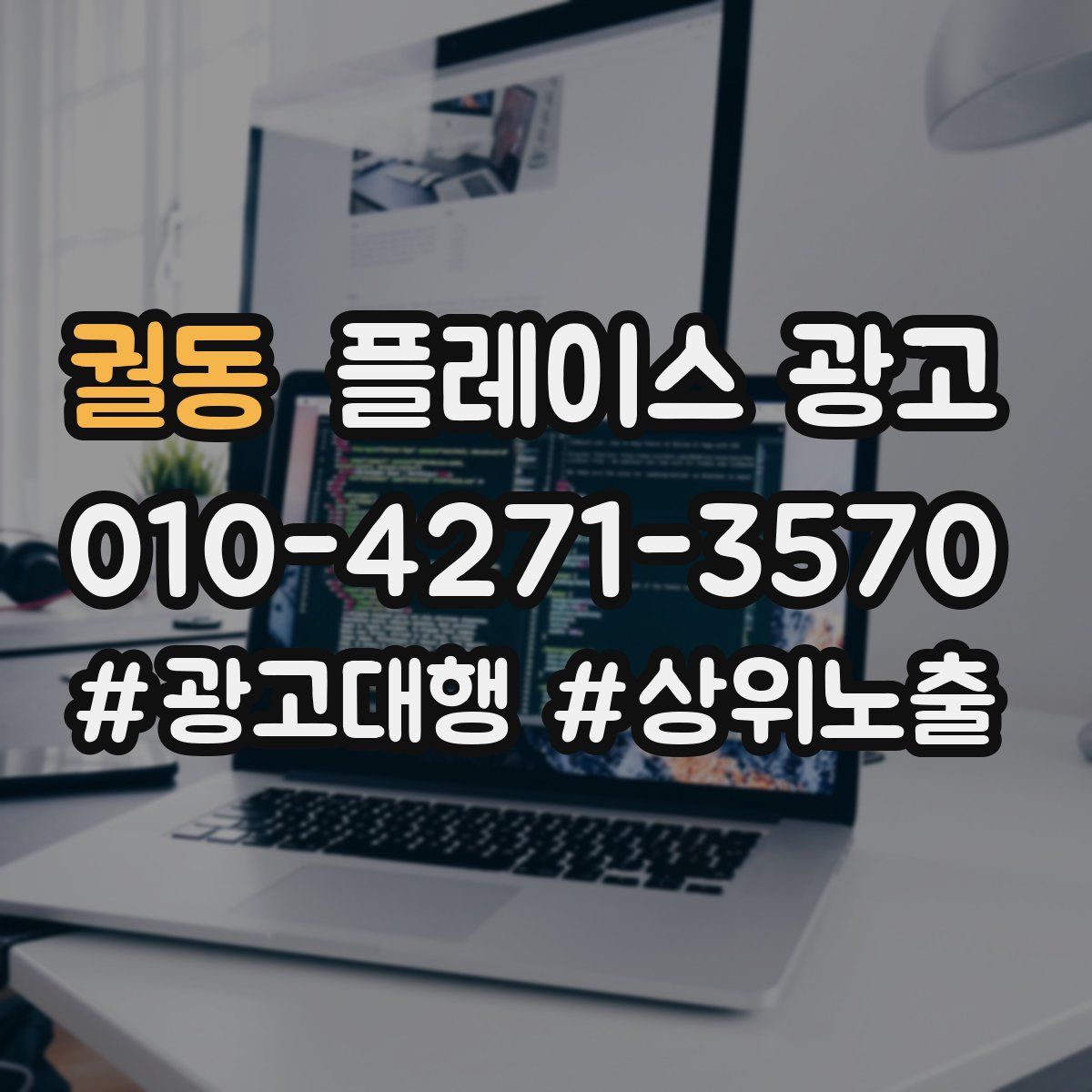 궐동 플레이스 광고