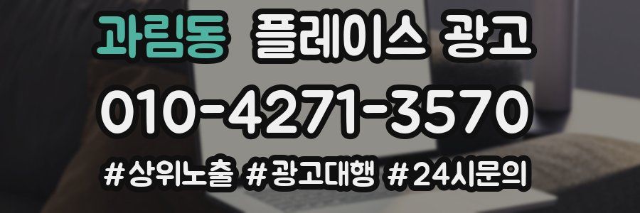 과림동 플레이스 광고