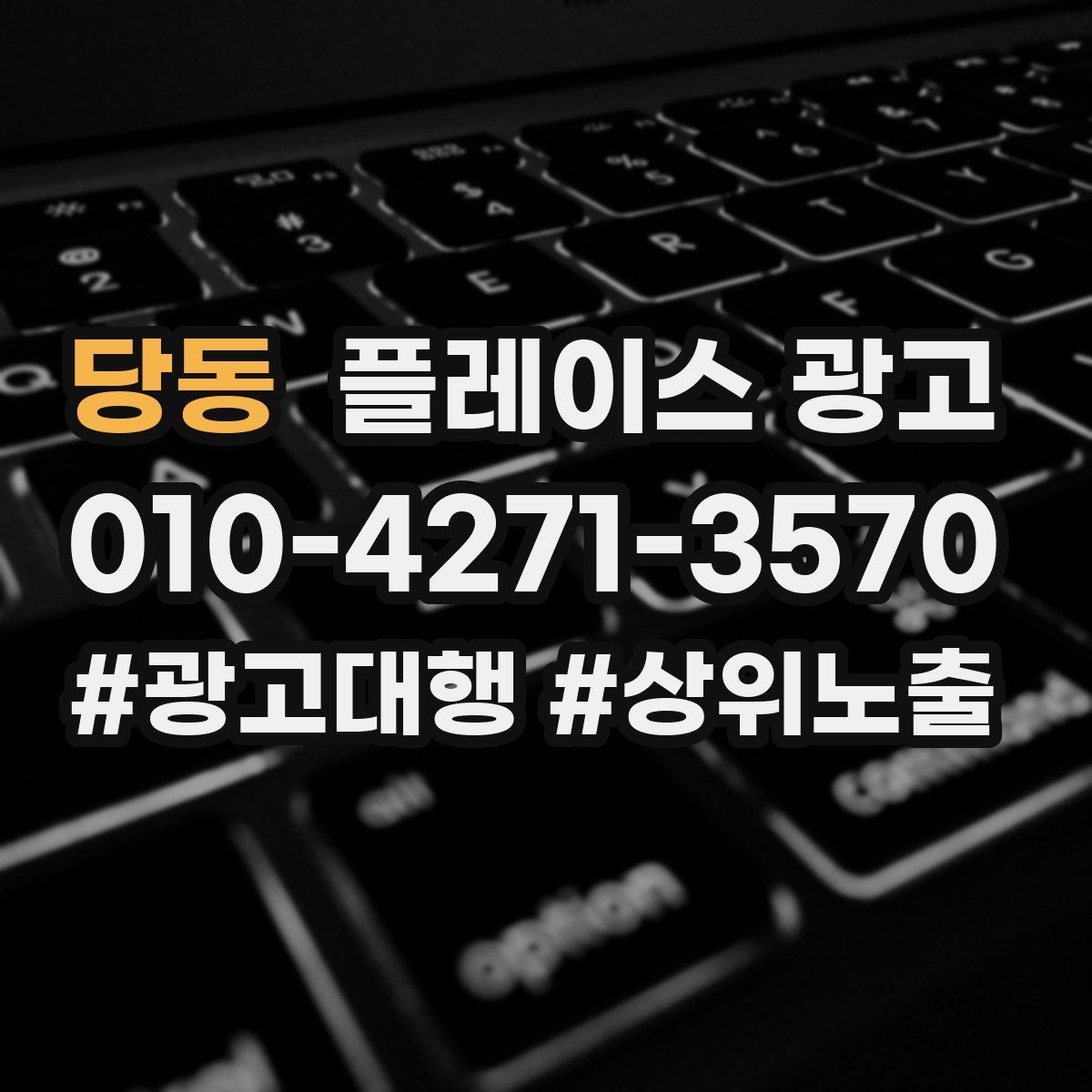당동 플레이스 광고
