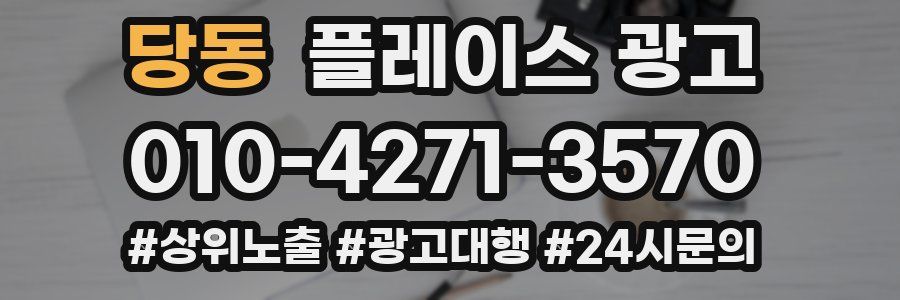 당동 플레이스 광고