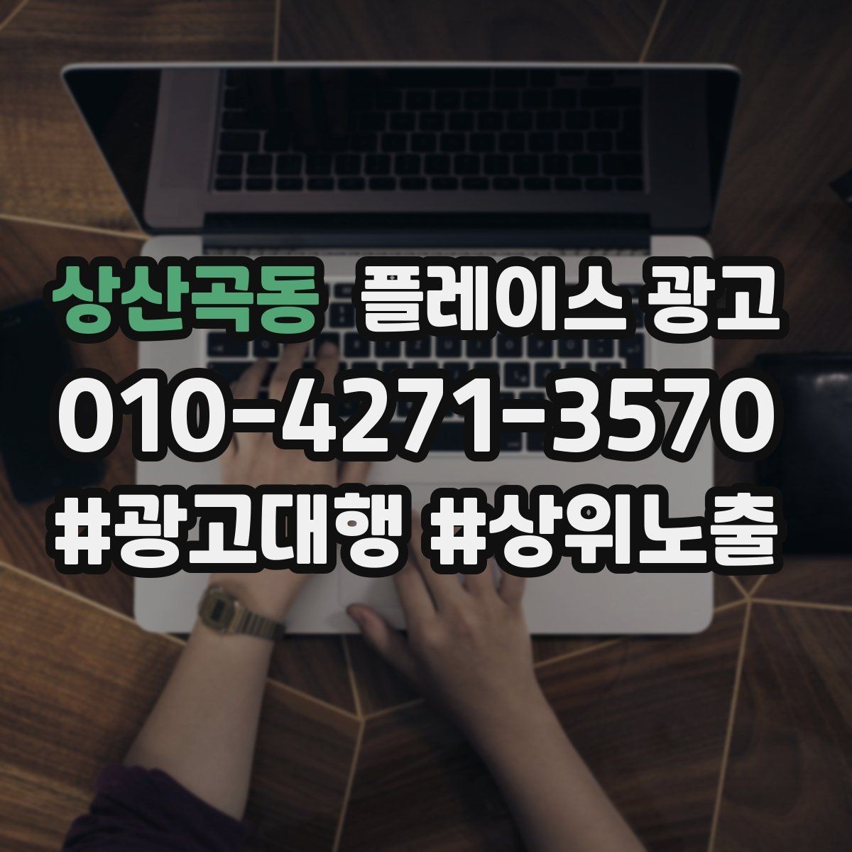 상산곡동 플레이스 광고 주소 지도 핀 오류로 손해 보는 사례