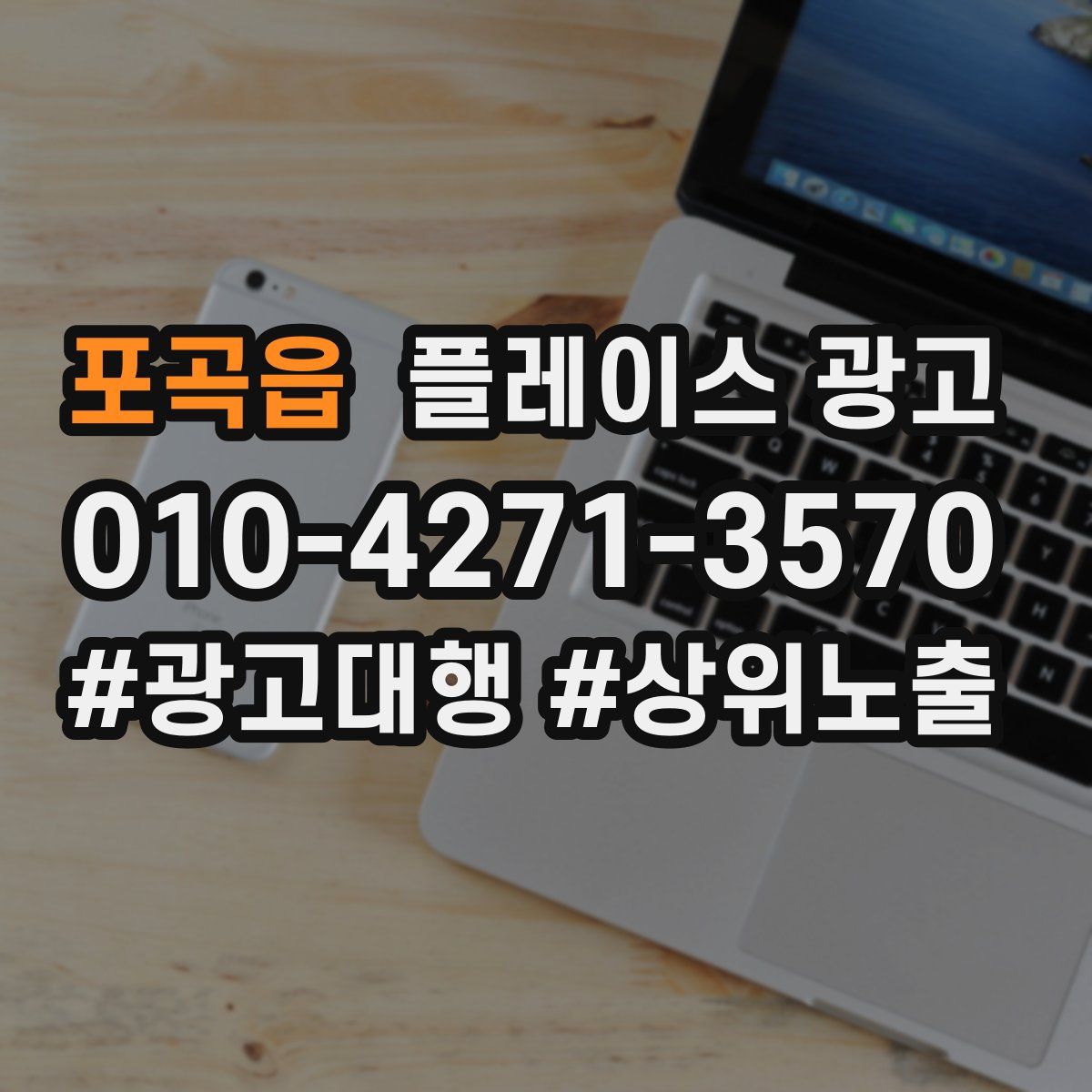 포곡읍 플레이스 광고