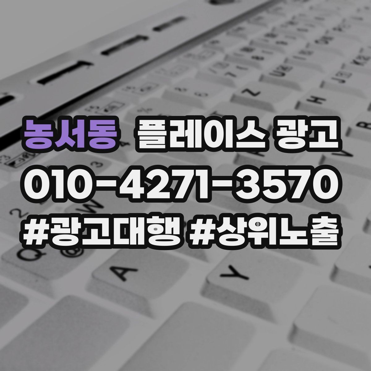 농서동 플레이스 광고 대표사진이 바뀌면 반응이 달라지는 이유