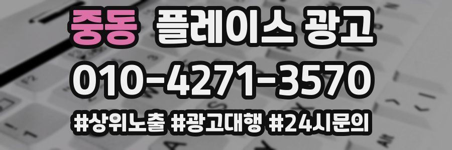 중동 플레이스 광고