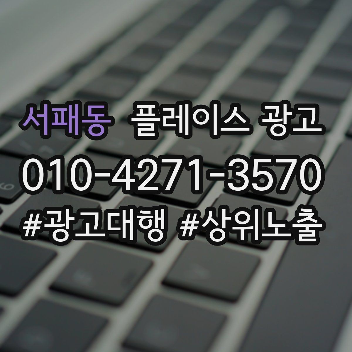 서패동 플레이스 광고 사진 설명 리뷰 3요소로 만드는 전환