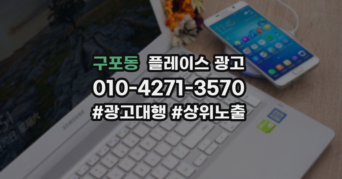 구포동 플레이스 광고